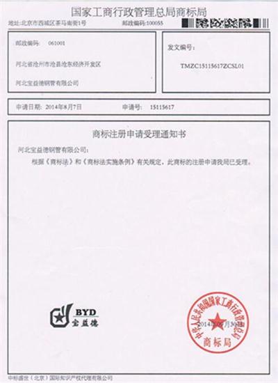 无锡公司商标注册证书